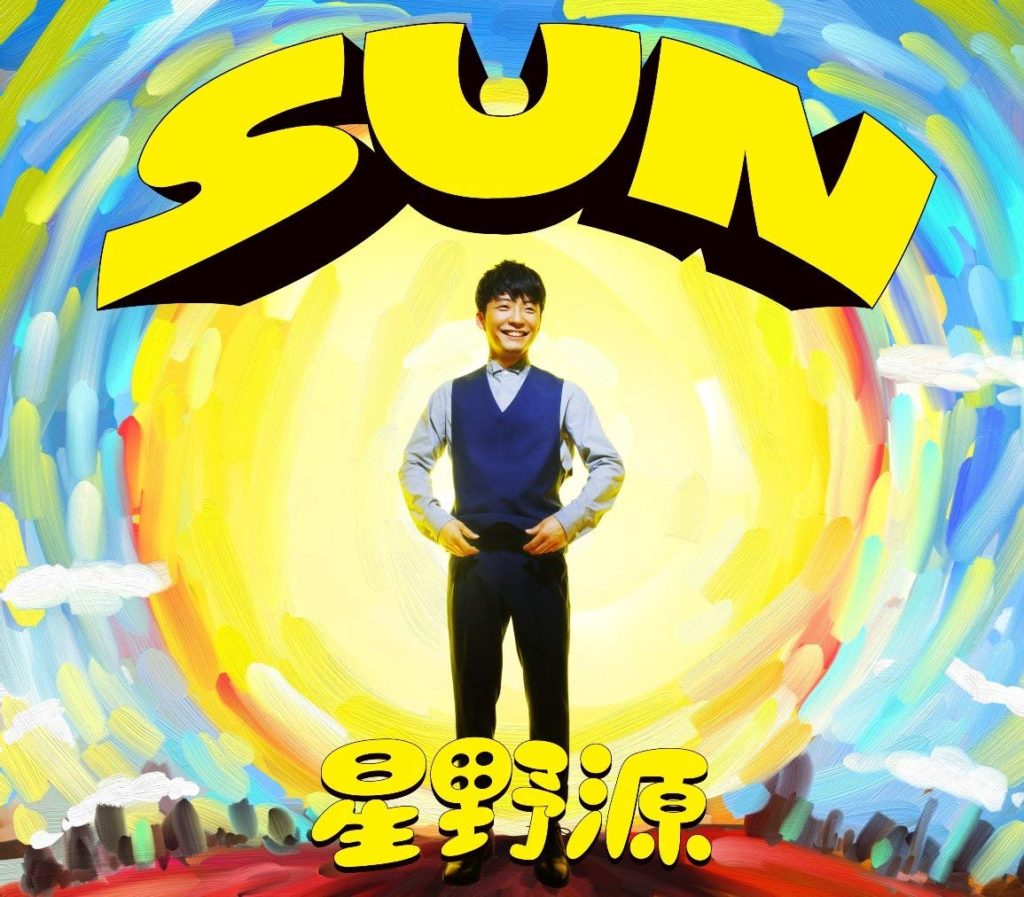 星野源「SUN」歌詞の意味を徹底解釈！遊び心満載の歌詞に注目！ Music is the Best！