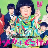 俺のスカート、どこいった?1話~全話・見逃し動画無料視聴