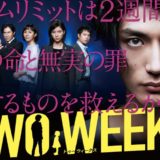 TWO WEEKS