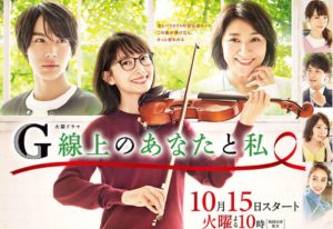G線上のあなたと私