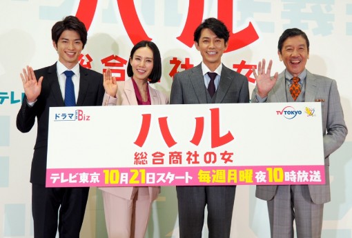 ハル~総合商社の女 キャスト